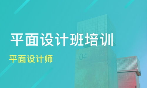 石家莊無極縣平面設計培訓班選擇指南